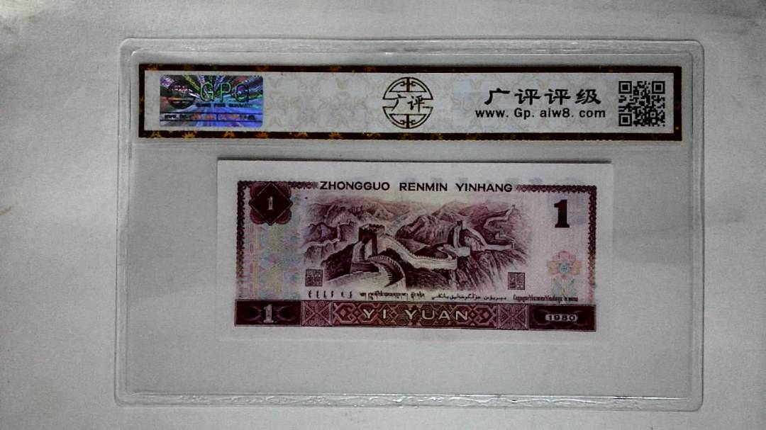 1980年壹圆