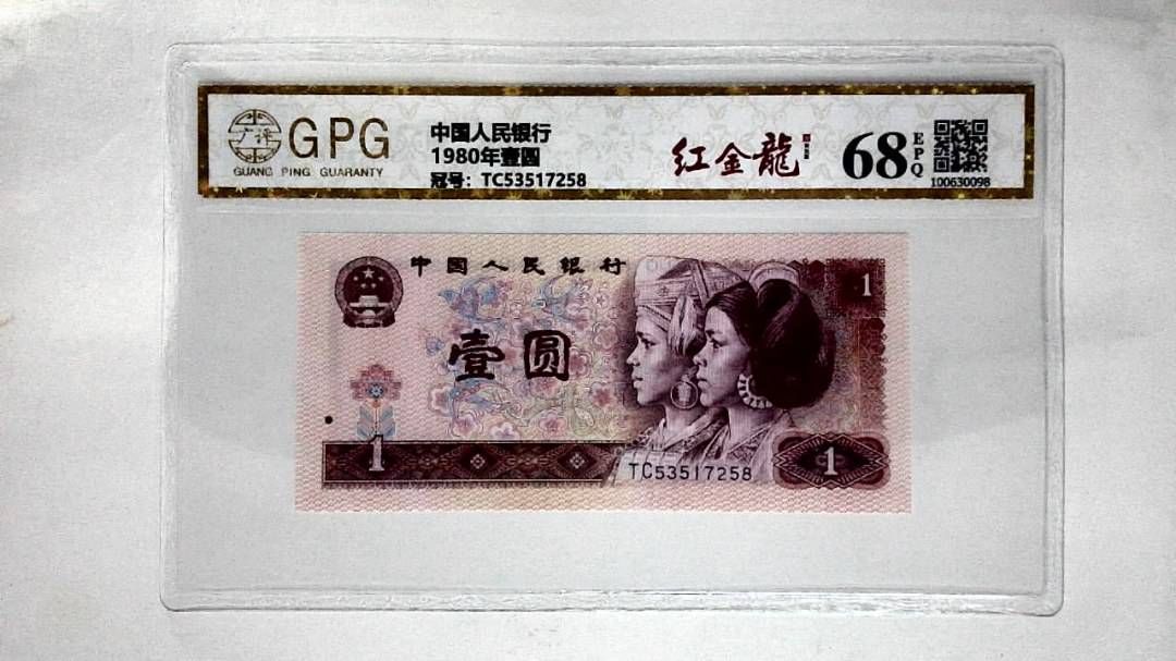 1980年壹圆