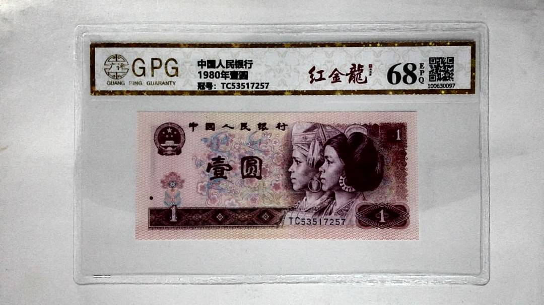 1980年壹圆