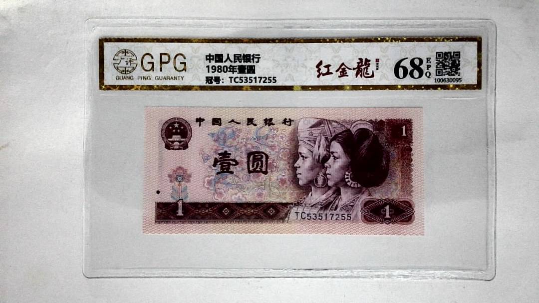 1980年壹圆