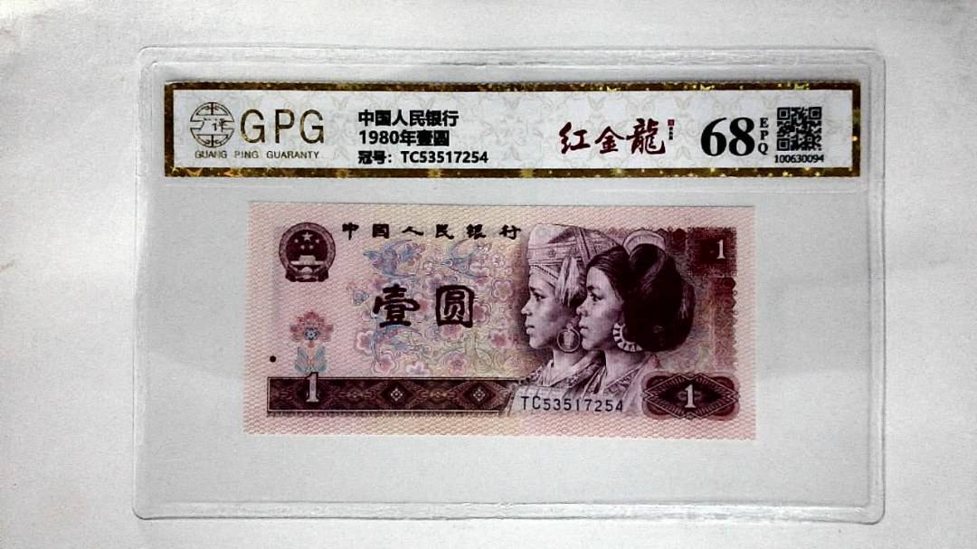 1980年壹圆