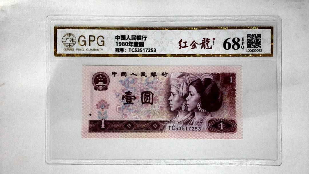 1980年壹圆