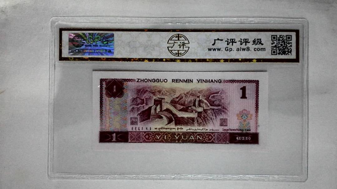 1980年壹圆