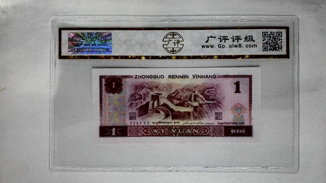 1980年壹圆