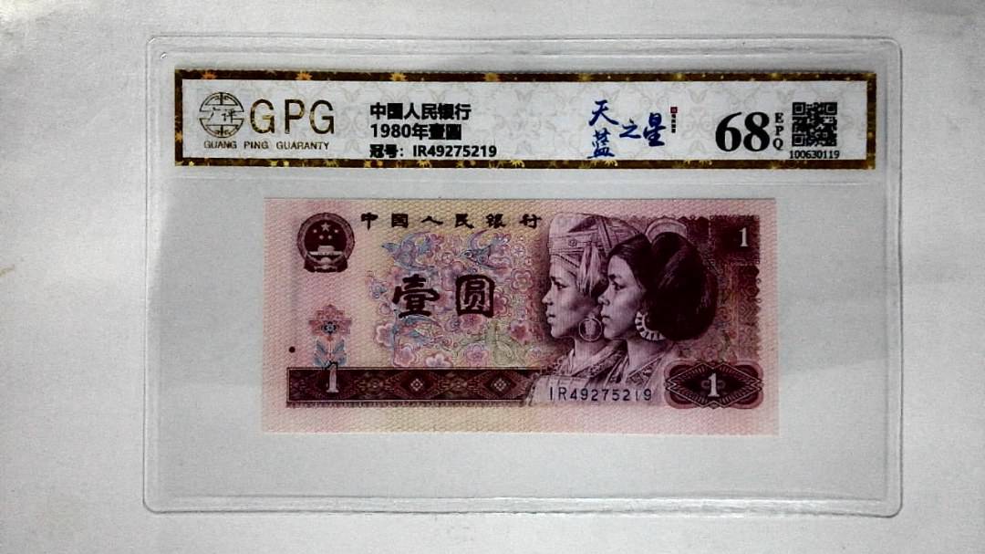 1980年壹圆