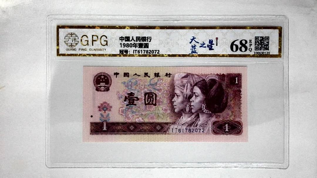 1980年壹圆