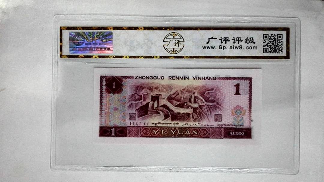 1980年壹圆