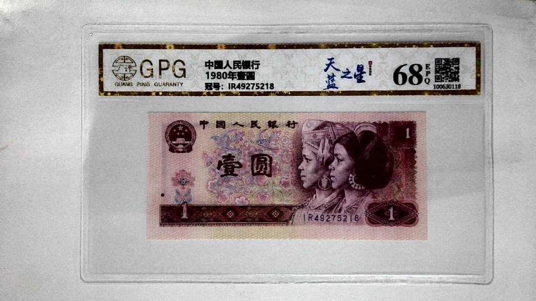 1980年壹圆