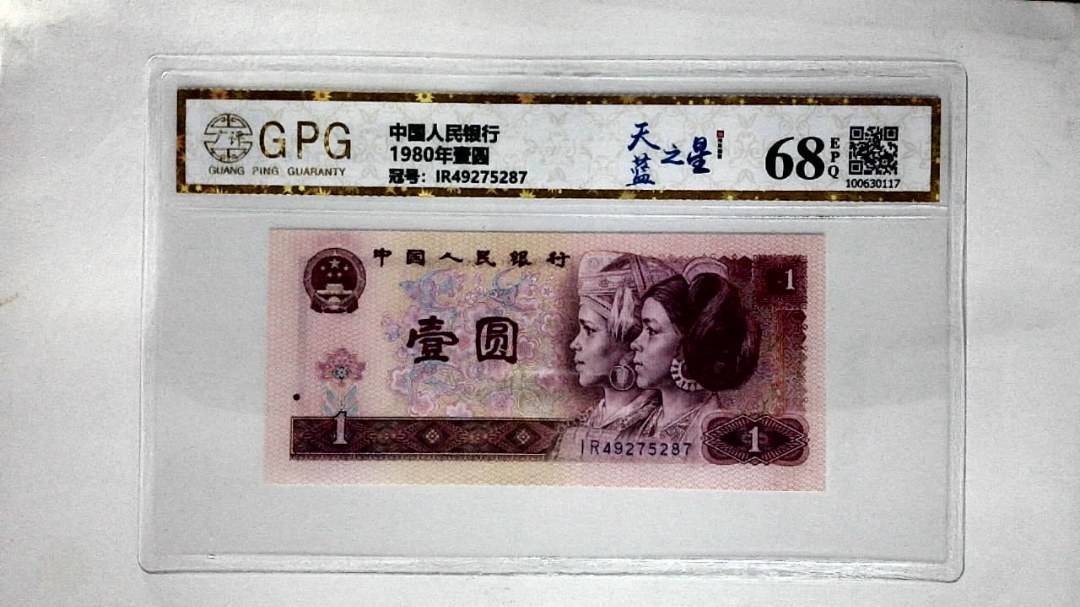 1980年壹圆