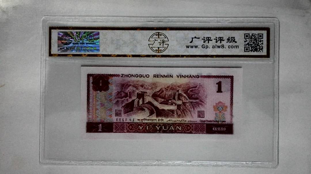 1980年壹圆
