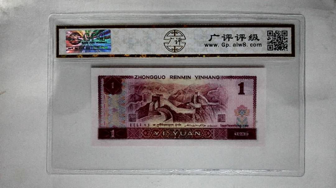1980年壹圆