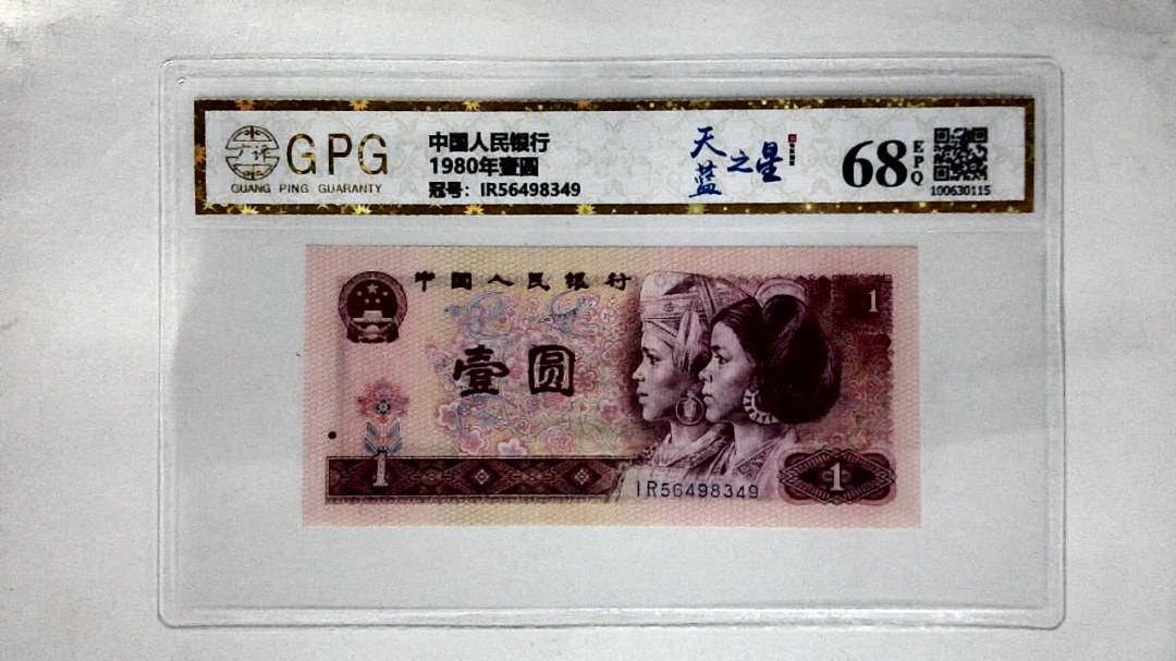 1980年壹圆