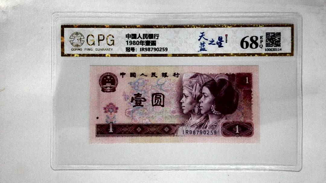 1980年壹圆
