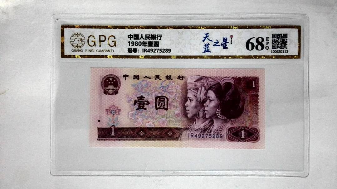 1980年壹圆