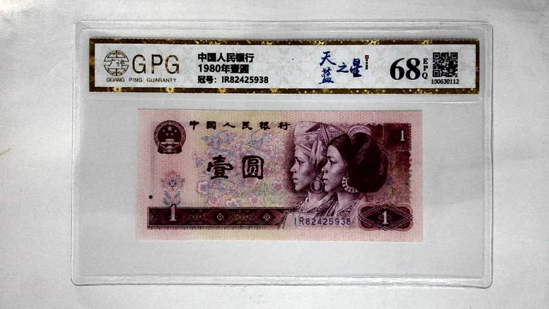 1980年壹圆