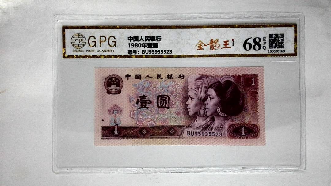 1980年壹圆