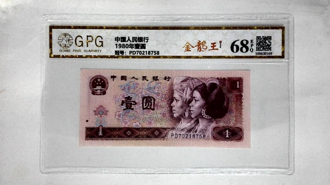 1980年壹圆