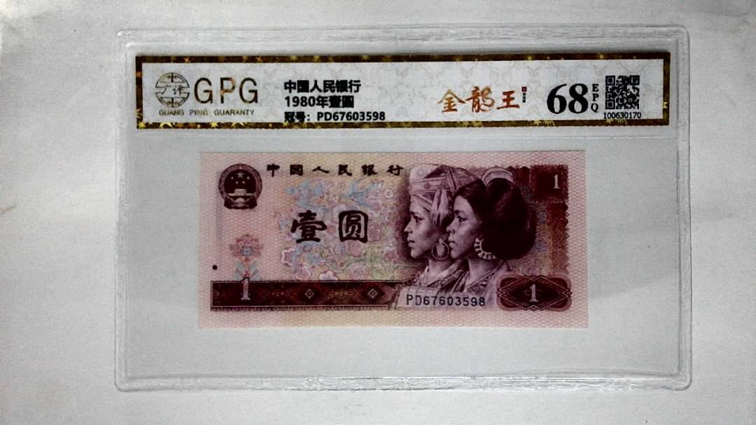 1980年壹圆