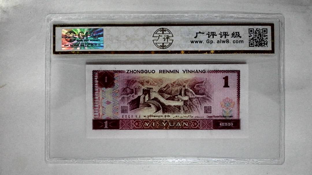 1980年壹圆