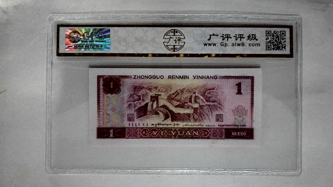 1980年壹圆