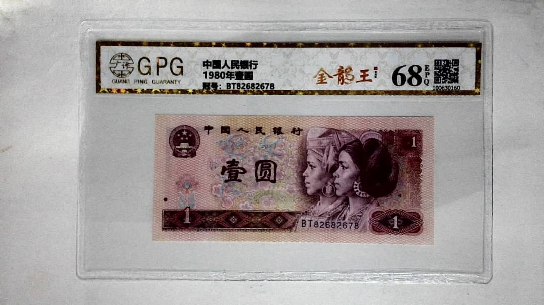 1980年壹圆
