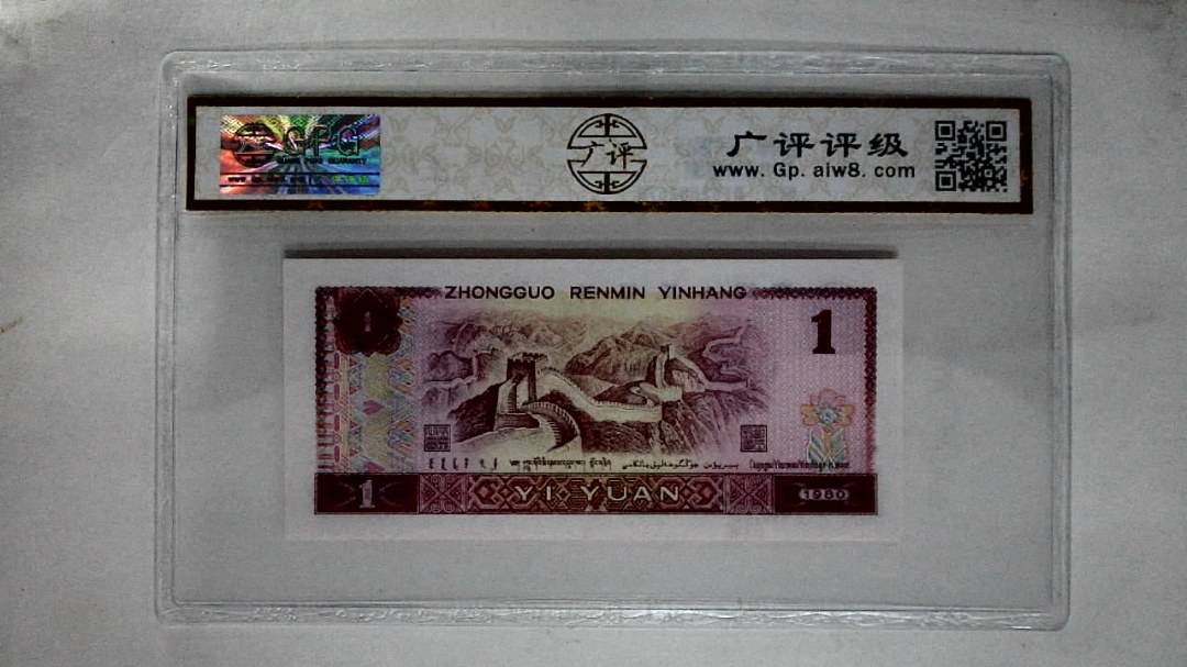 1980年壹圆