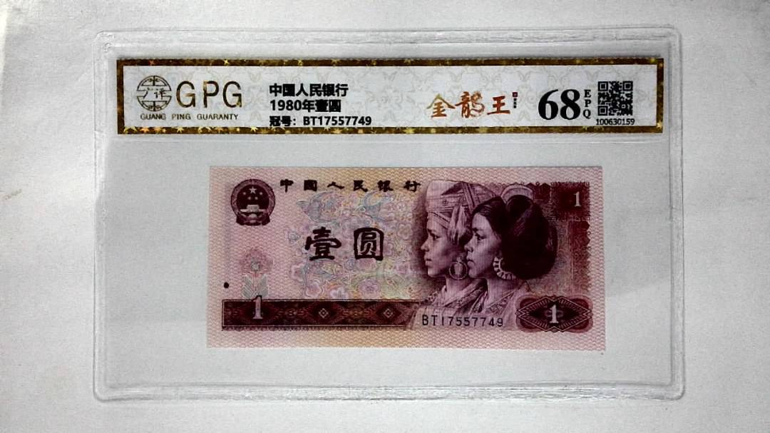 1980年壹圆
