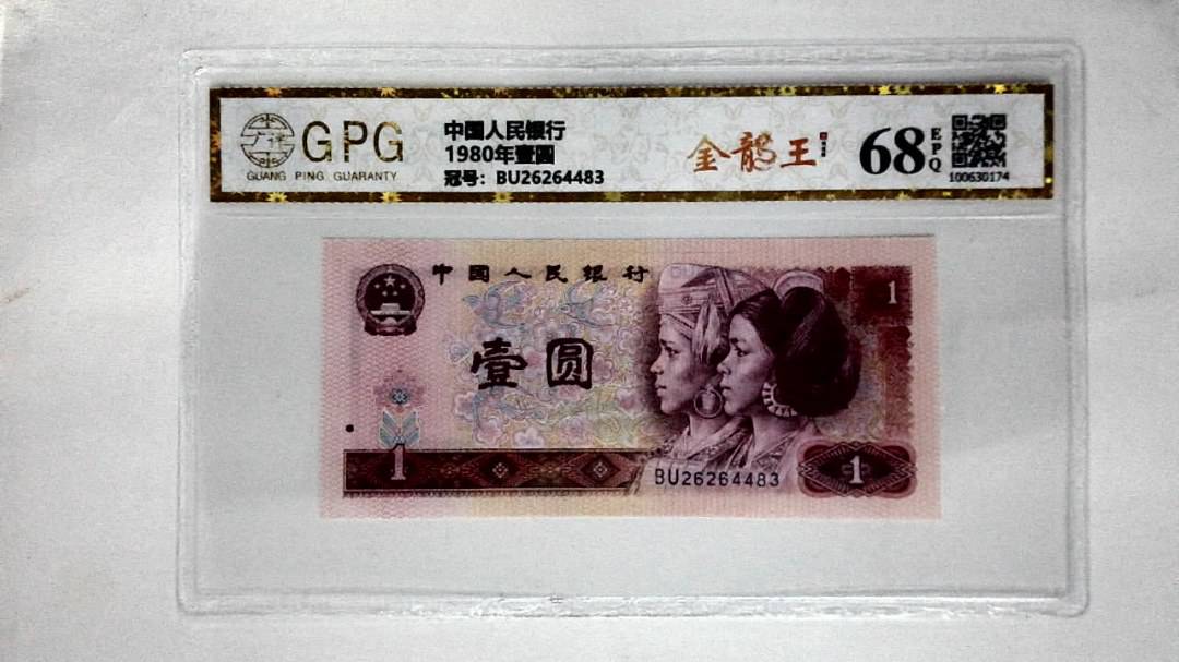 1980年壹圆