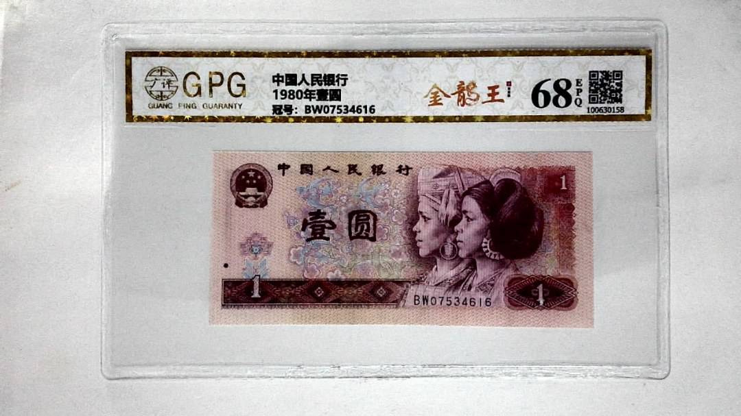 1980年壹圆