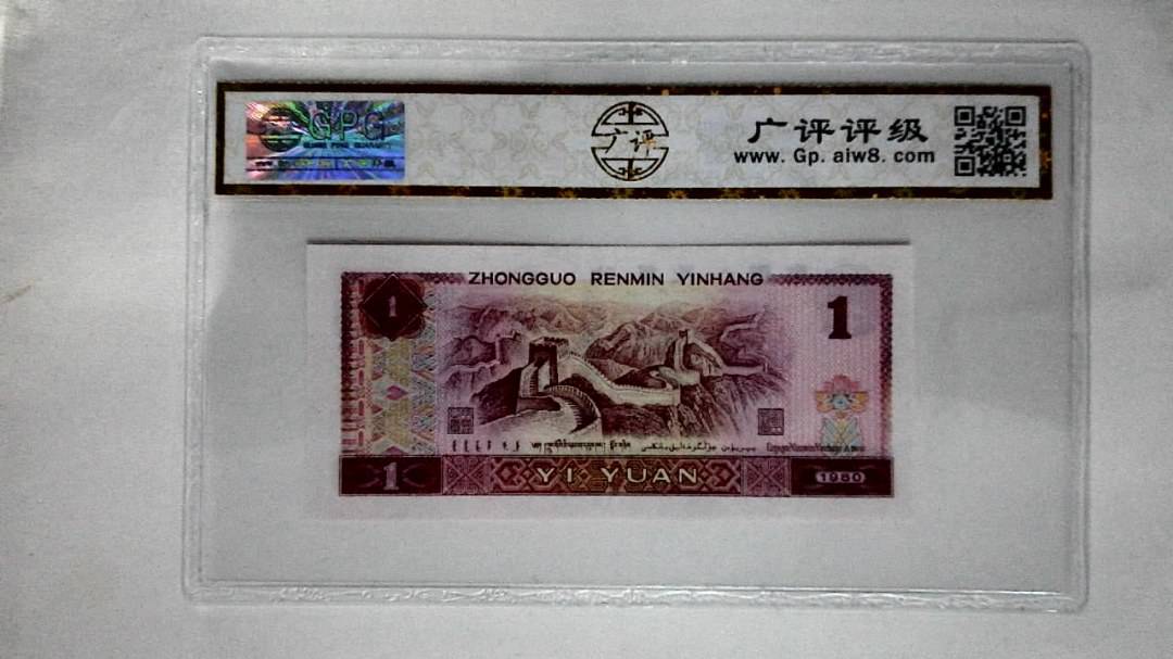 1980年壹圆