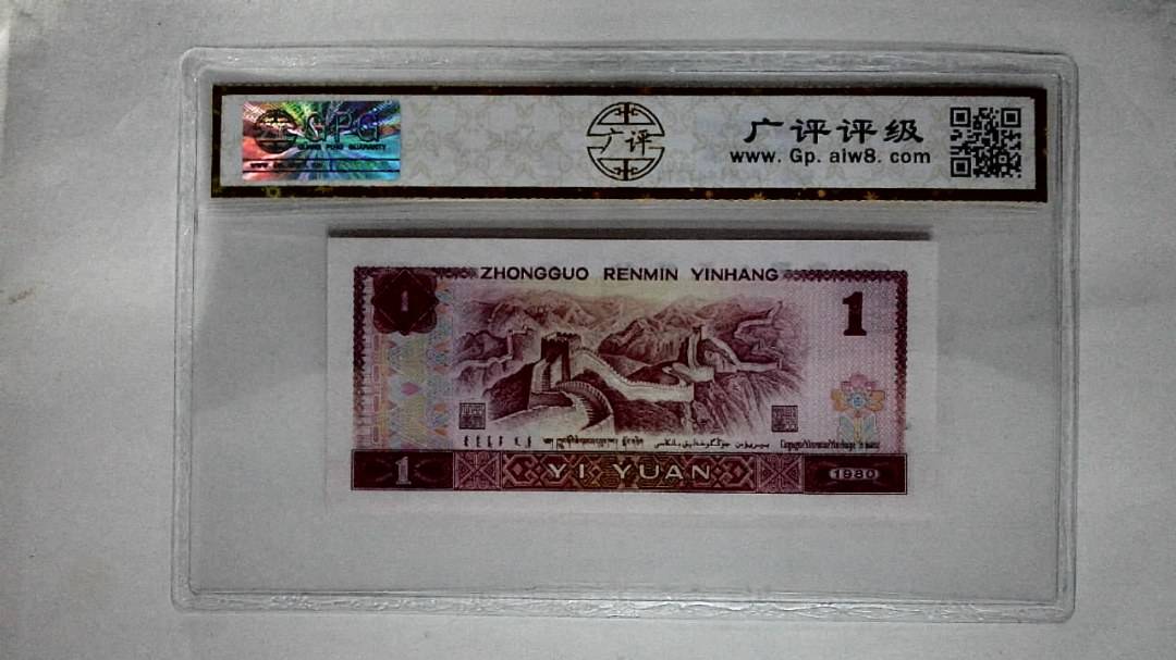 1980年壹圆