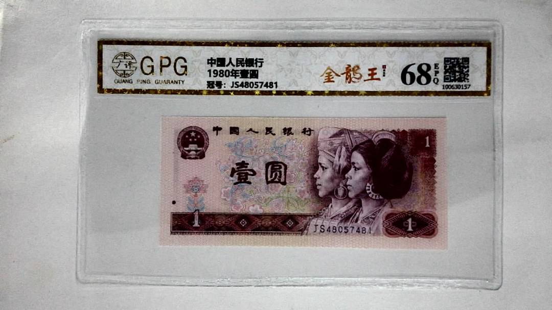1980年壹圆