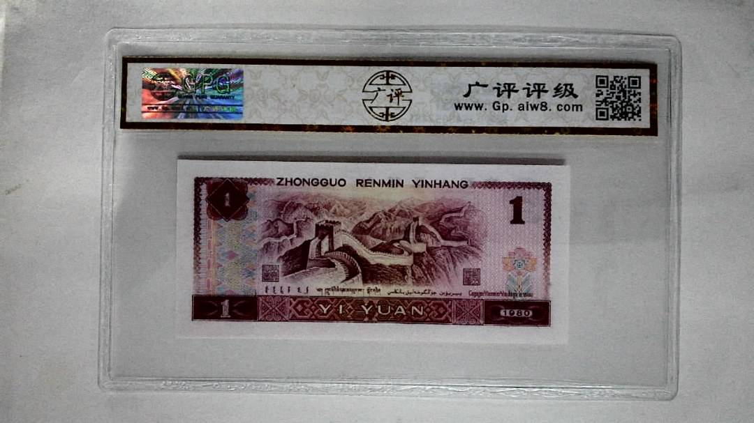 1980年壹圆