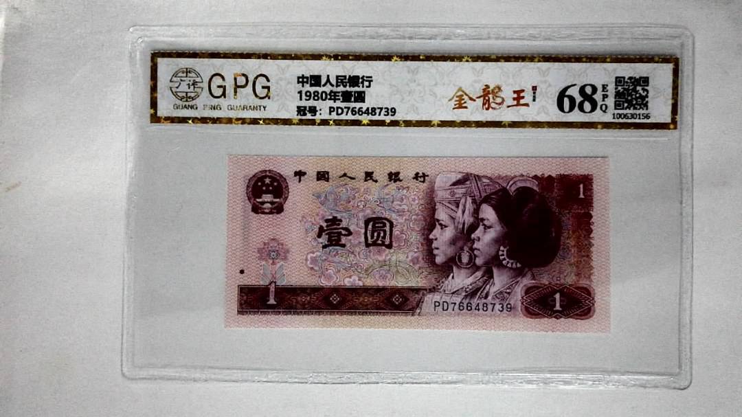 1980年壹圆