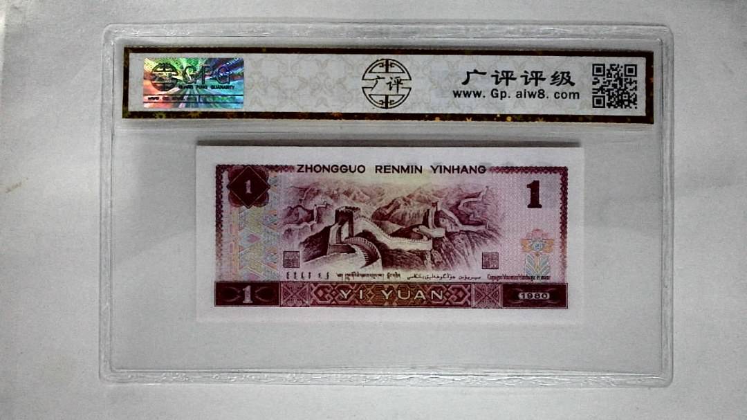 1980年壹圆