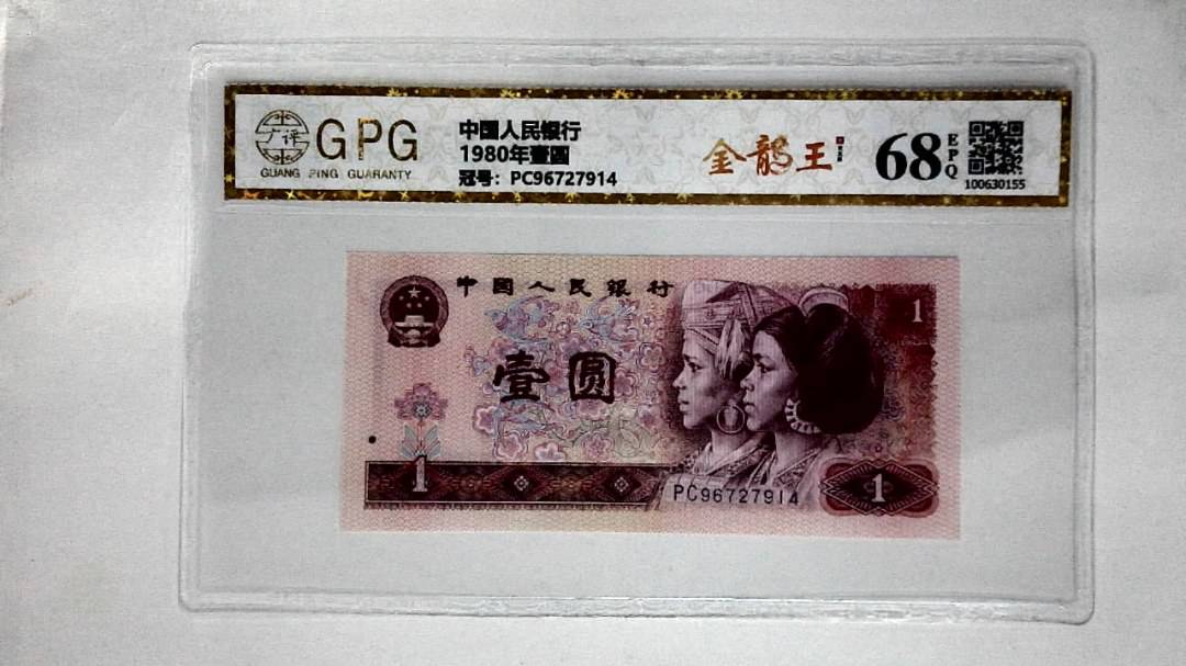 1980年壹圆