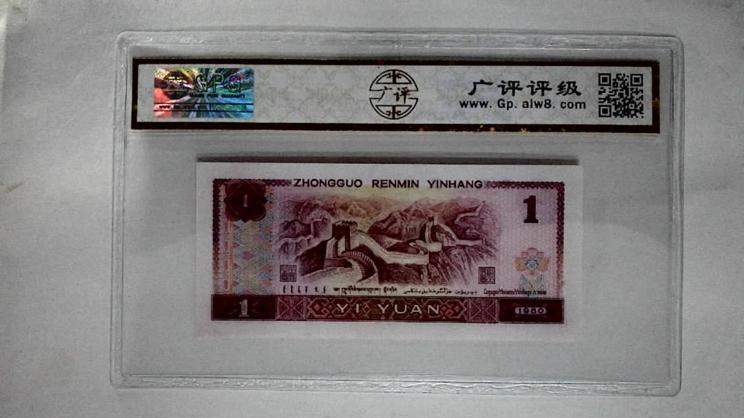 1980年壹圆
