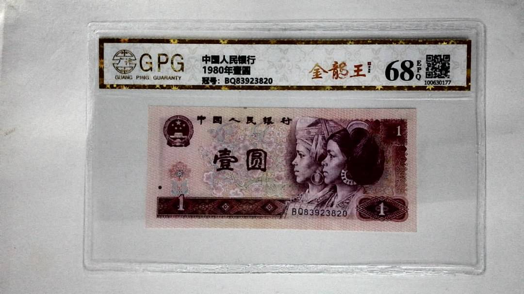 1980年壹圆