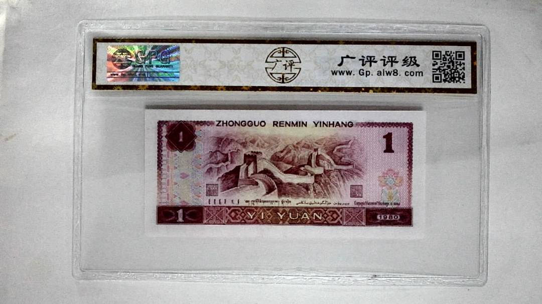 1980年壹圆