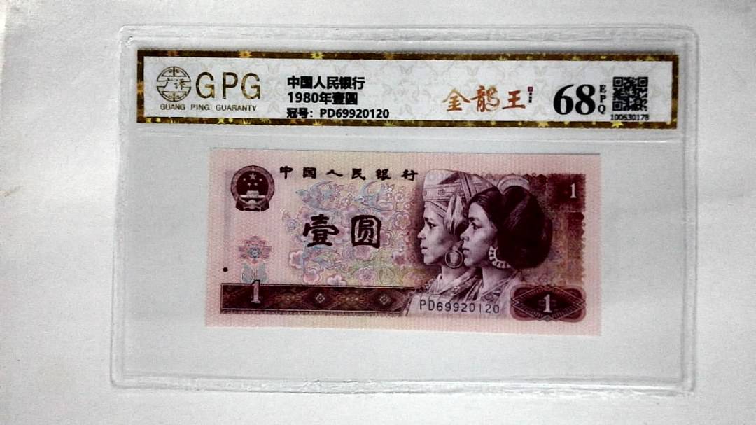 1980年壹圆