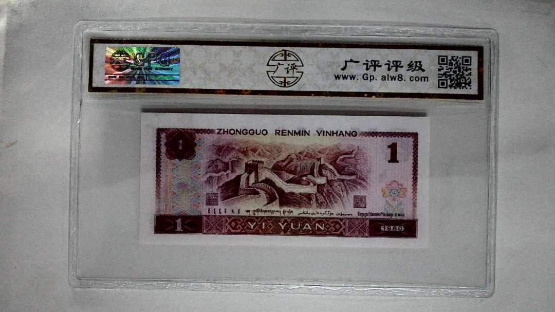 1980年壹圆