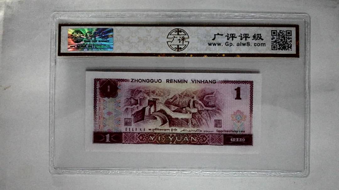 1980年壹圆