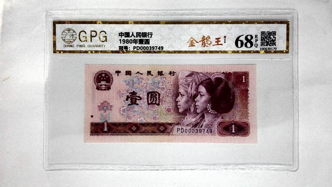 1980年壹圆