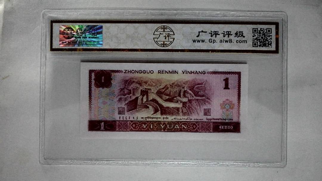 1980年壹圆