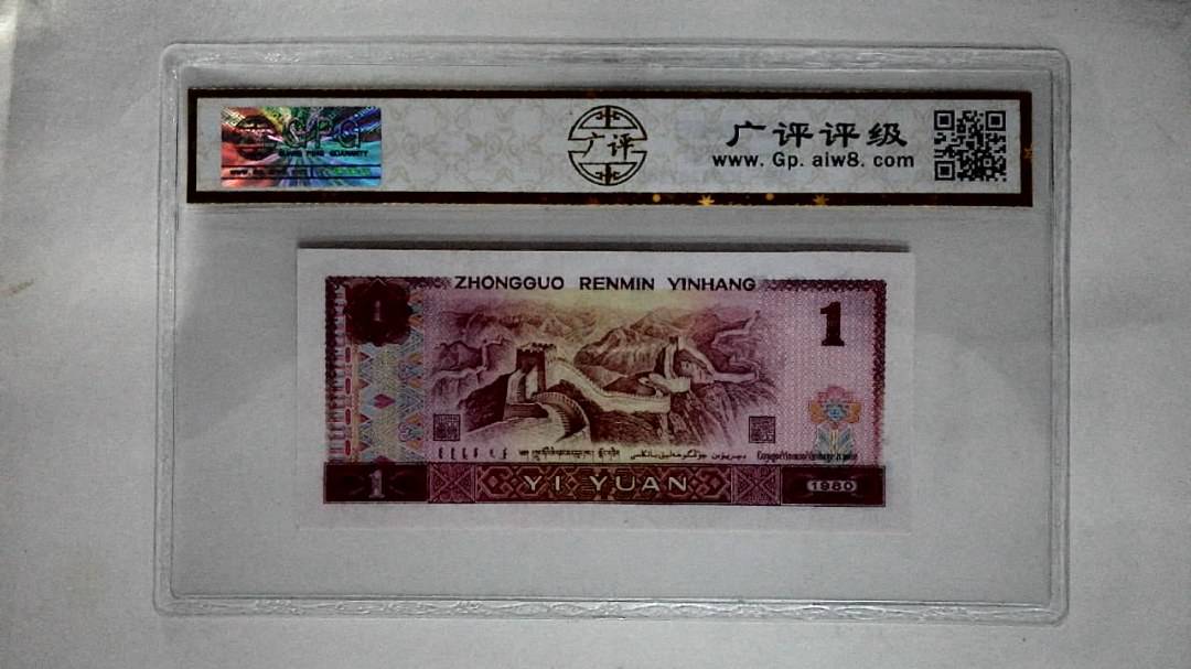 1980年壹圆