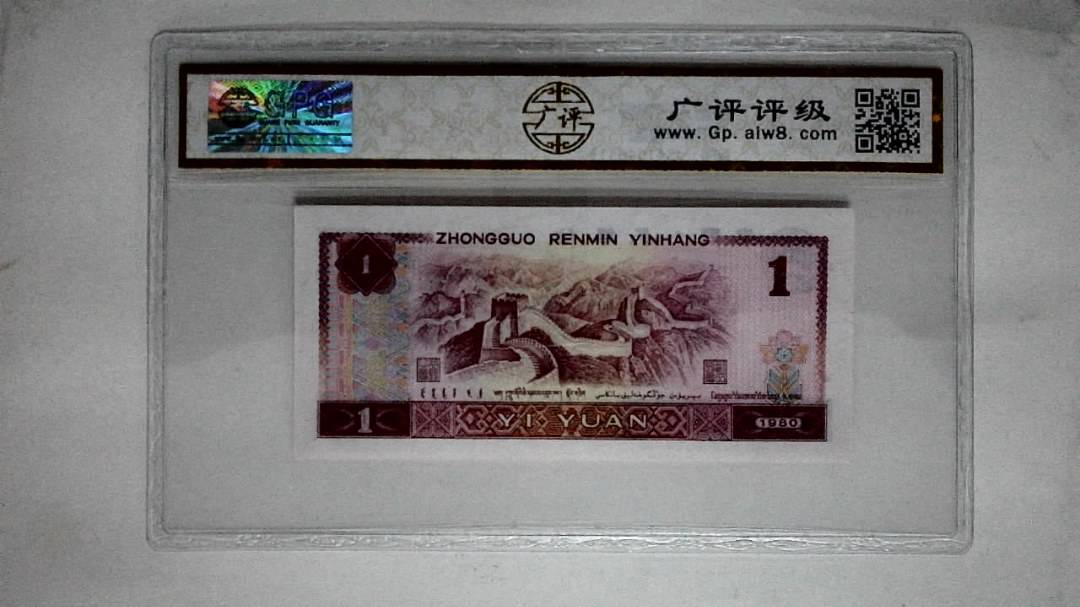1980年壹圆