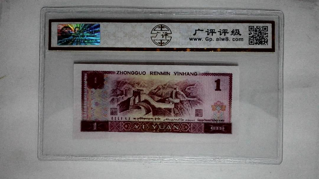 1980年壹圆