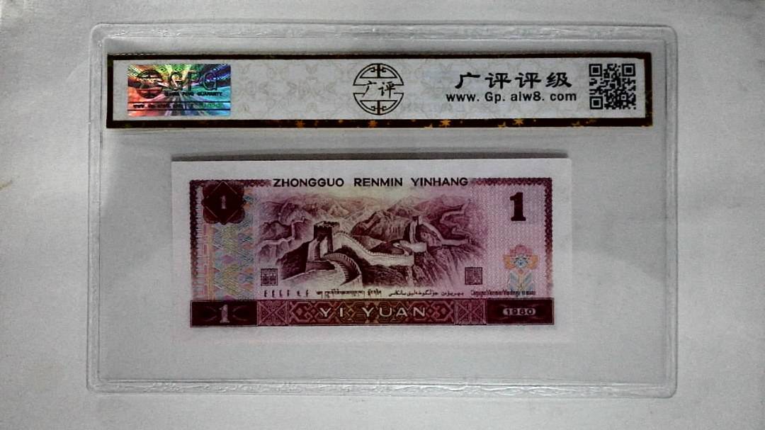 1980年壹圆