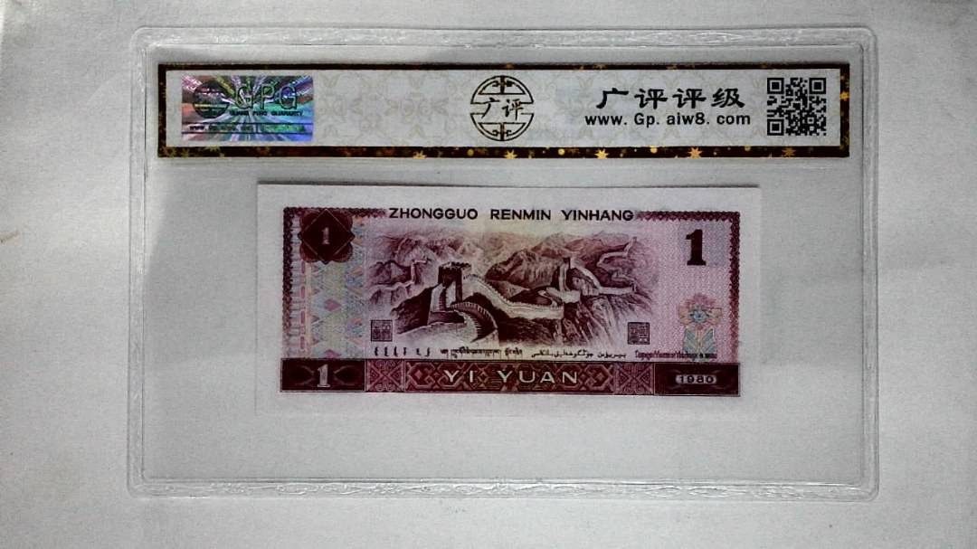 1980年壹圆