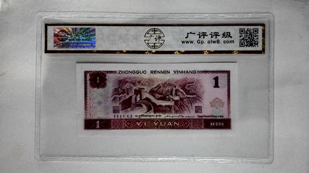 1980年壹圆